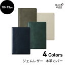 【公式ショップ】【30%オフ！】クオバディス 本革 羊革 手帳カバー 『ジェムレザー』 10x15cm QUOVADIS 手帳 ダイアリー カバー