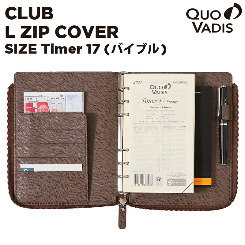 ＼5/16 1:59までP10倍／システム手帳 カバー QUOVADIS タイマー17 バイブルサイズ L ZIP COVER CLUB エルジップ カバー クラブ