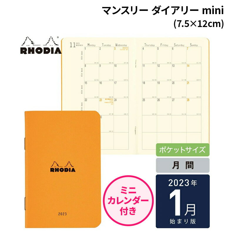 ＼全商品対象 最大1000円OFFクーポン配布中！／【公式ショップ】【特典カレンダー付き】 2024年 1月始まり 手帳 スケジュール帳 ロディア RHODIA 【マンスリー ダイアリー mini 7.5x12cm 】 月間タイプ 撥水カバー 薄型サイズ オレンジのサムネイル