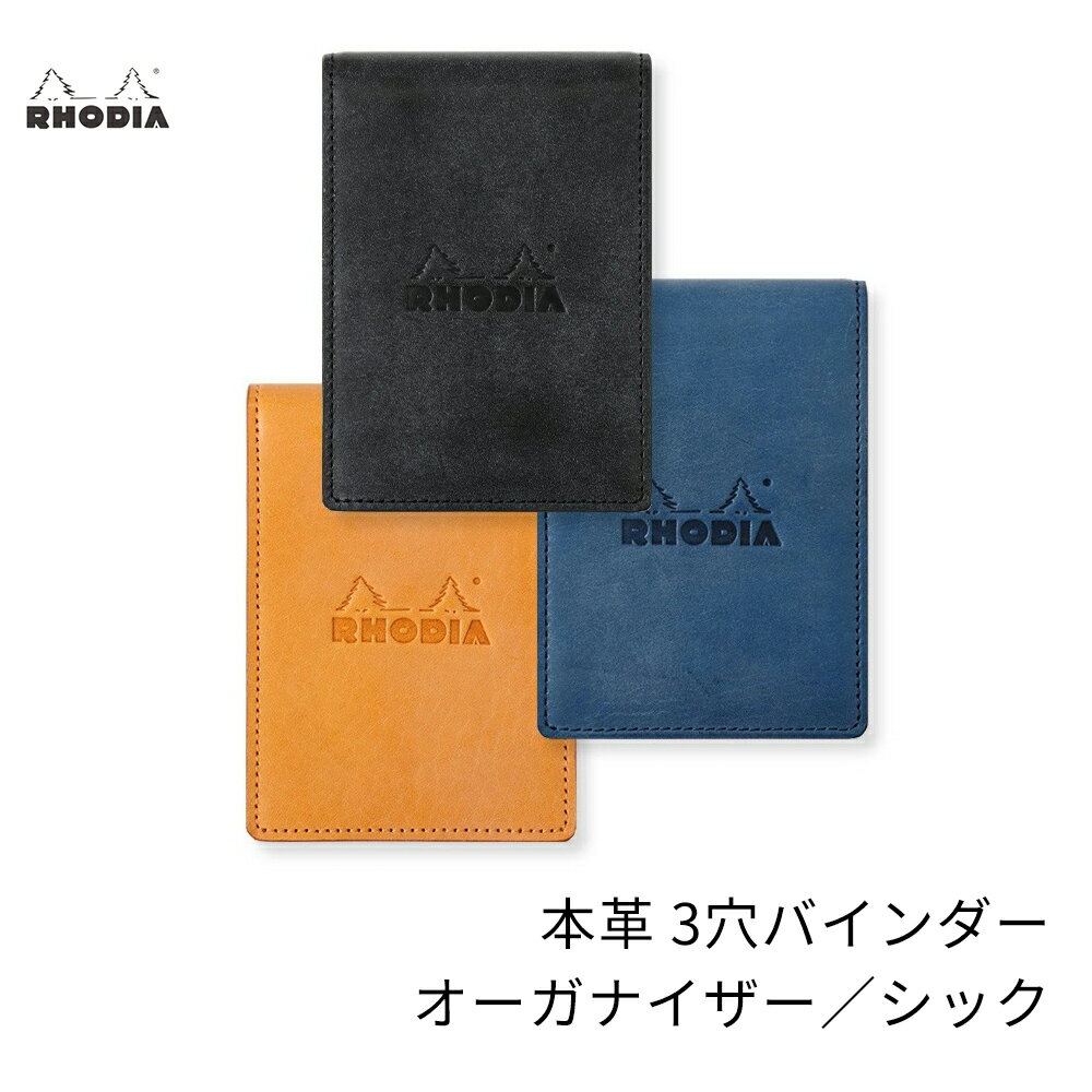 ロディア 本革 システム手帳 ミニ 3穴タイプ RHODIA オーガナイザー シック11x8cm リング径11mm 牛革