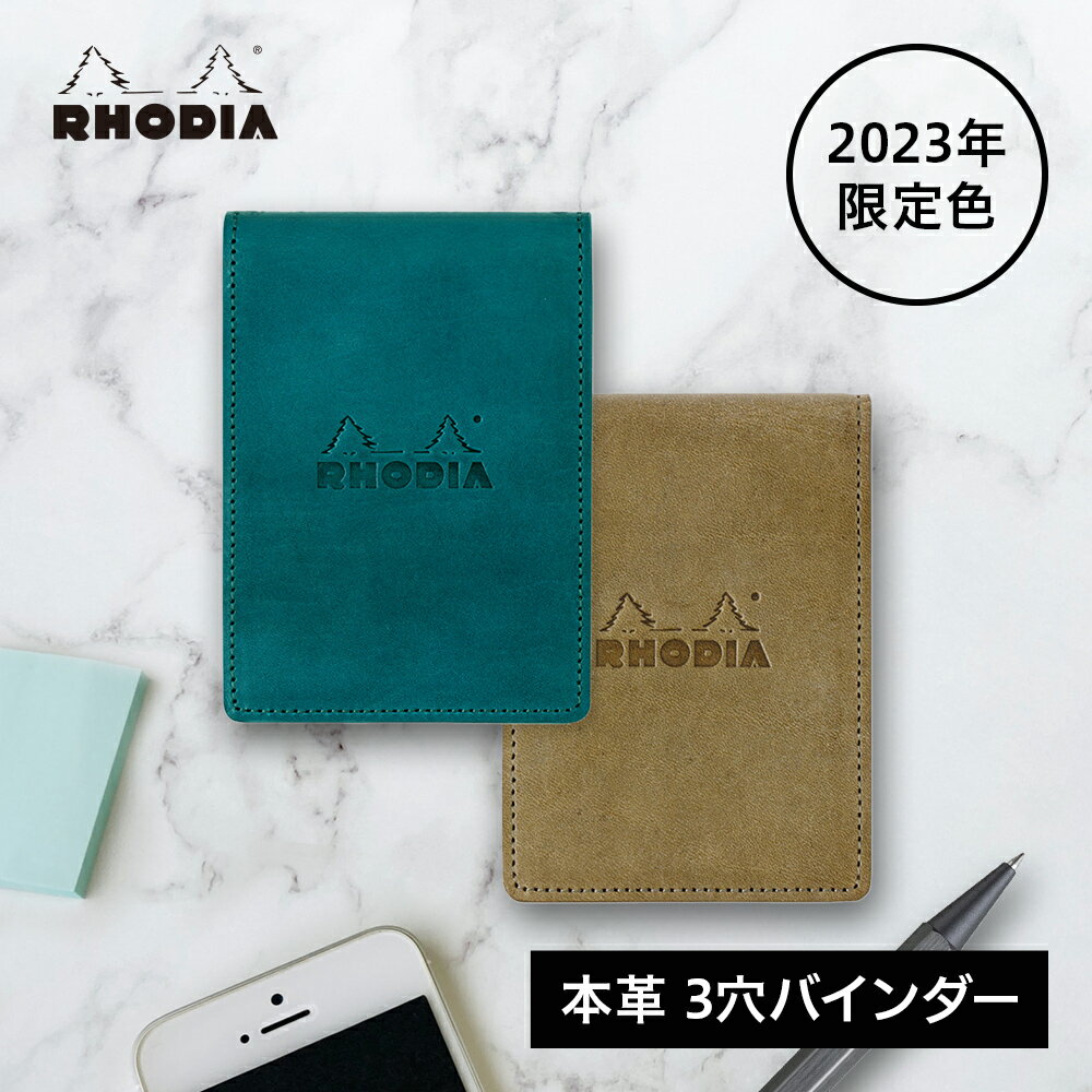 ロディア ＼6/4 20時~最大10%OFFクーポン対象／【公式ショップ】【2023年発売限定色】ロディア 公式通販 システム手帳 ミニ 3穴タイプ オーガナイザー カーキ ターコイズ シック 牛革 2023年新発売