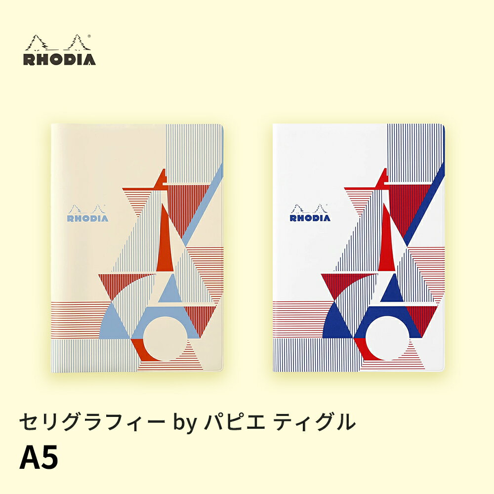 ロディア メモ帳 カバーRHODIA ロディアカバー セリグラフィー by パピエ ティグル A5