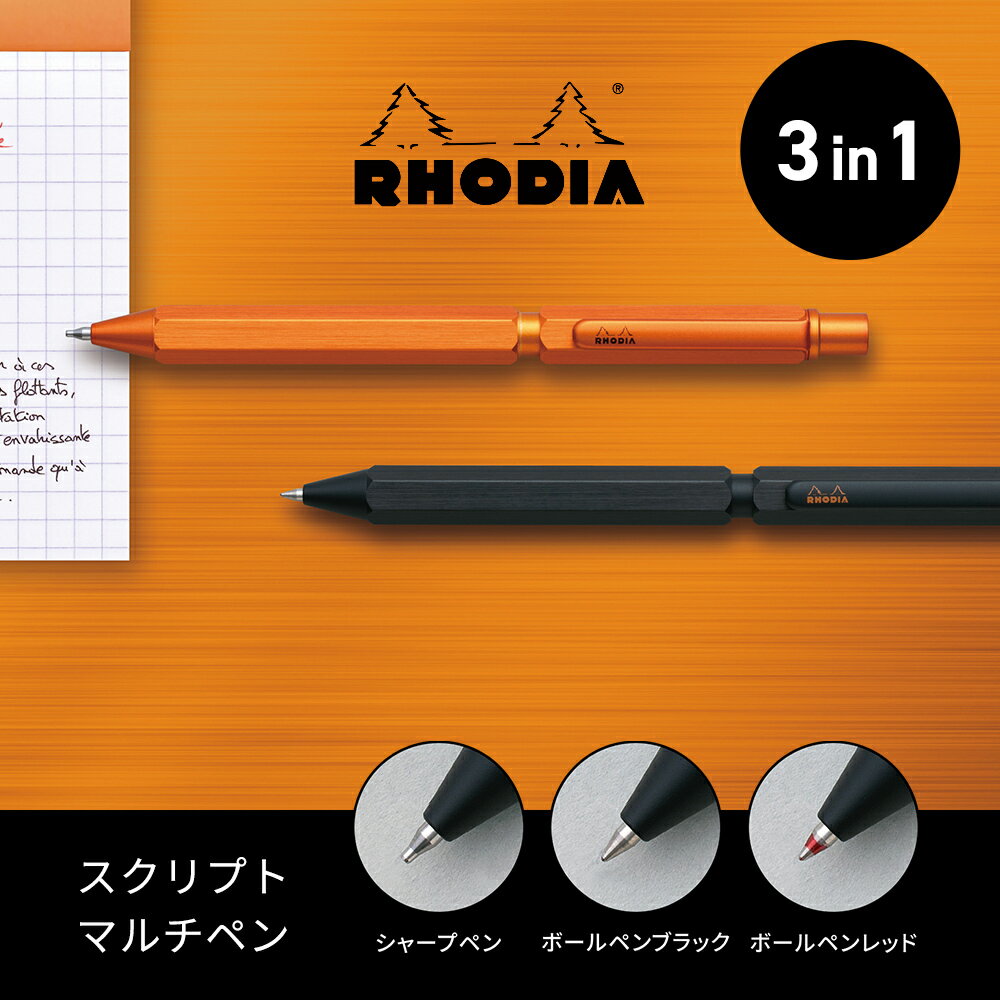 ＼5/16 1:59までP10倍／ ロディア 多機能ペン スクリプト RHODIA scRipt マルチペン ボールペン2色 黒 赤 シャープペン 六角形軸 アルミニウム アルマイト加工仕上げ