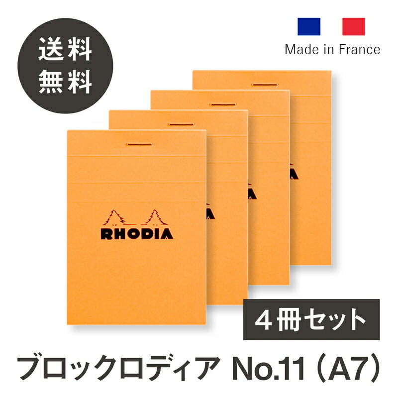 ＼5/16 1:59までP10倍／ ロディア メモ帳 4冊セット ブロックロディアNo.11 A7 RHODIA 5mm方眼 撥水カバー ミシン目入 RHODIA メモ帳 ノート ブロックメモ ナンバー 11