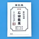 石田散薬 ノート B6 32ページ 文具 文房具 ギフト プレゼント 雑貨 記録 128mm×182mm おしゃれ 新選組 土方歳三 A罫 罫線7mm幅