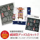 祇園祭3点セット ハンカチ 御朱印帳 メモ帳 パラパラメモ帳 祇園祭 鉾 動くメモ帳 文房具 雑貨 ご朱印