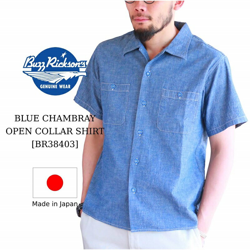 2年保証 Buzz Rickson S バズリクソンズblue Chambray Open Collar Shirt シャンブレーオープンカラーシャツ ブルーメンズ アメカジ 日本製 シャツ Maton予約販売 トップスメンズファッション Insolite Guadeloupe Voyage Com