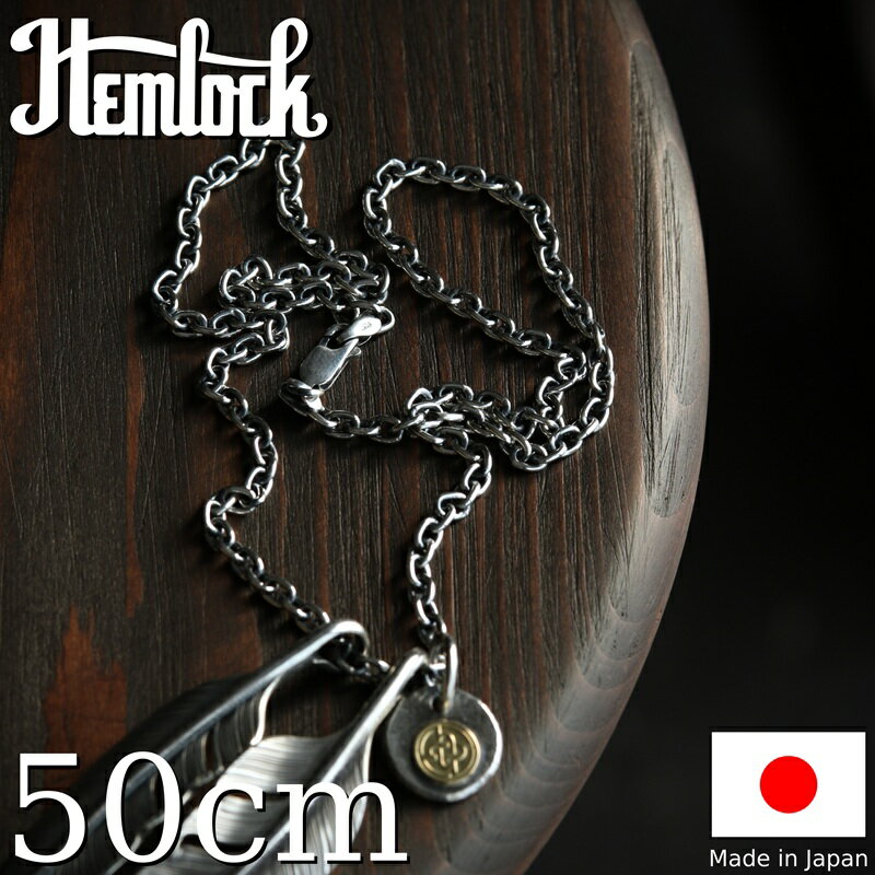 hemlock ヘムロック Silver Chain 50cm アズキ100 シルバーチェーン 50cm メンズ アメカジ シルバー ペンダント