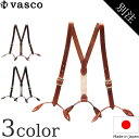 vasco ヴァスコ LEATHER SUSPENDER レザーサスペンダー メンズ ジーンズ ボタン 日本製