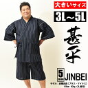 【送料無料】甚平 大きいサイズ メンズ 浴衣 ジンベイ 和柄...