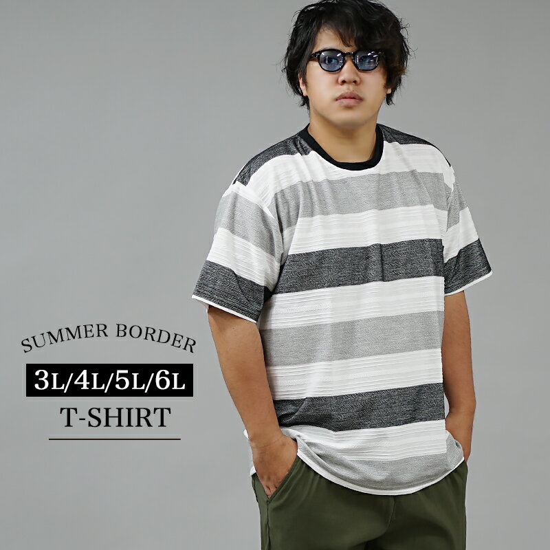 大きいサイズ メンズ Tシャツ 半袖Tシャツ ボーダー 5L 4L 3L 6L XXXXL XXXL XXL XL 2XL 3XL 4XL 夏 夏服 夏物 大きい 大きめ 薄手 オシャレ カットソー インナー マリンボーダー オシャレ 爽やか おおきい ビックサイズ キングサイズ オーバーサイズ イワショー