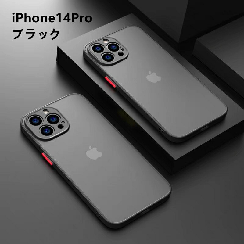 Rakuten - iphone14Pro 用 保護 カバー 側面バンパーTPU 高級感ある背面半透明 マット感 耐衝撃　防振クッション ストラップホール付き 6.1インチ アイフォン14Pro 用カバー 指紋防止コーティング　黄ばみなし