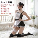 【新作】セクシーランジェリー メイド服セット スカート カチューシャ エプロンセット内容:サスペンダースカート(本体)、エプロン(白色の前掛け)、ネックリング、レッグリング、ブレスレット(2つ)、透けミニTショーツ
