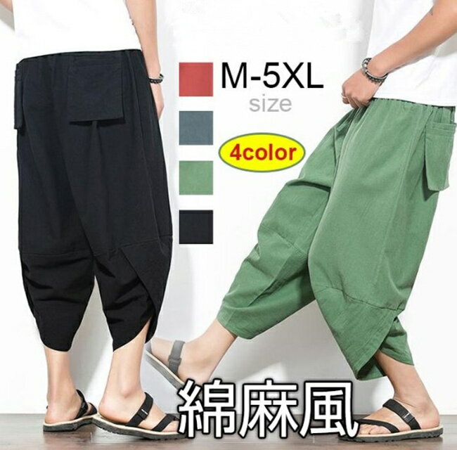 Rakuten - サルエルパンツ メンズ 麻 おしゃれ サルエルパンツ レディース 涼しい ゆったり メンズ パンツ 夏 大きいサイズ クロップドパンツ アラジンパンツ ボトムス ズボン バルーンパンツ ガウチョパンツ 八分丈 ワイドパンツ 綿麻パンツ リネンパンツ 黒