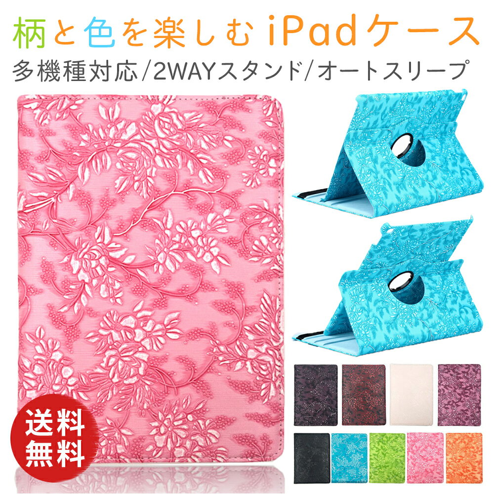 iPad Air 10.9インチ(第4世代) iPad Pro 11(第2世代/第1世代) iPad 10.2 2020年 ケース iPad Pro 10.5 ケース Air 10.5 アイパッド iPad mini5 mini4 カバー アイパッドエアー 可愛い かわいい 360度回転 植物柄 手帳型 ビンテージ花柄 オシャレ スタンド レザー調