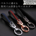 【JOBON公式】キーホルダー メンズ おしゃれ モダン 渋い キーリング かっこいい 男性 家 車 オフィス 仕事 鍵 カギ キー ベルト装着 スマートキー ...