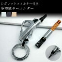 【JOBON公式】 シガレットフィルター付きキーホルダー ボトルオープ...(4)