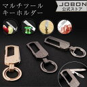 【JOBON公式】多機能キーホルダー マルチツール/ポータブルナイフ/ボトルオープナー/折り畳みナイフ/やすり メンズ 便利 おしゃれ おもしろ キーリング 家...