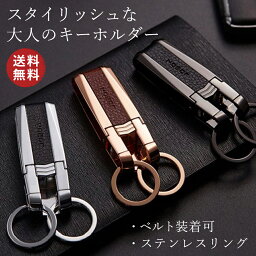 キーホルダー メンズ（1500円程度） 【最大2000円OFFクーポンあり】 キーホルダー メンズ おしゃれ キーリング かっこいい 男性 家 車 鍵 カギ キー ベルト装着 スマートキー ステンレス シンプル アクセサリー ダブルリング 大人 高級 JOBON