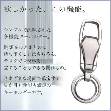 多機能キーホルダー メンズ おしゃれ キーホルダー キーリング スマホスタンド かっこいい 男性 家 車 鍵 カギ キー ベルトループ装着 カラビナフック スマートキー シンプル アクセサリー ダブルリング 大人 高級 多機能 JOBON
