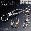 【JOBON公式】カラビナフック キーホルダー メンズ おしゃれ モダン 渋い キーリング 軽い 軽量 男性 家 車 鍵 カギ キー ベルトループ装着 亜鉛合金 スマートキー シンプル アクセサリー ダブルリング(4)