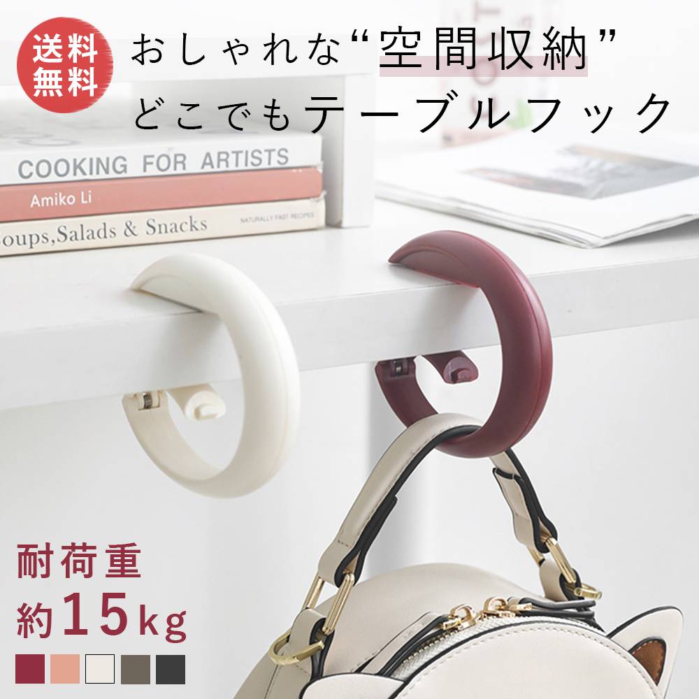 【最大2000円OFFクーポンあり】テーブルフック バッグハンガー バッグフック BAG HOOK  ...