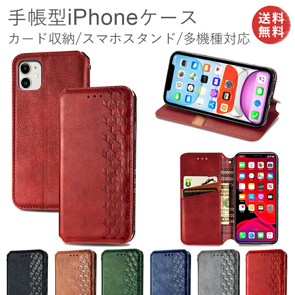 スマホスタンド（1000円程度） iPhone ケース 手帳型 機能性 スマホスタンド機能 マグネット仕様 丈夫 フェイクレザー ギフト おしゃれ 上品 レザー調 iPhone 11 Pro Max iPhone XR iPhone SE2 8/7 Plus iPhone 6/6s Plus PUレザー カード収納 定期 収納 耐衝撃 ビデオ通話 動画鑑賞