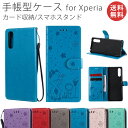 手帳型ケース Xperia 10 II SO-41A SOV43 カバー ネコ 猫 蝶 花 PUレザー Xperia 1 II SO-51A SOG01 携帯ケ...