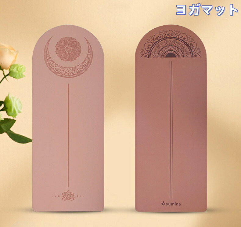 商品情報PU + 天然ゴム表面は柔らかい PU レザー、裏面に天然ゴムを採用。肌触りが滑らかなだけでなく、エコ素材で臭いが少なく、敏感肌の方でも安心してご使用いただけます。ポジションガイドライン付き 初心者に最適中央に縦のガイドラインが入っており、体の中心軸を意識しやすく、ポーズのズレを抑えられます。ヨガ初心者はもちろん、ピラティスやストレッチをする方にも便利です。瞬間吸水＆強力滑り止め ホットヨガ対応汗が表面に付着した瞬間吸収する PU 素材で、汗でマットが滑る心配なし。裏面の天然ゴムは床面にしっかり密着し、動いてもズレにくい二重滑り止め構造。汗を多くかくホットヨガにもおすすめです。多シーンで活用可能ご自宅でのヨガ・瞑想・ストレッチはもちろん、ピラティス、体幹トレーニング、筋トレ、ヨガスタジオでのレッスンにも活用できます。丸めてコンパクトに収納でき、持ち運びも簡単です。水洗い可能でお手入れが楽ちん。天然ゴムヨガマット アーチ型 PU ポジションライン付き 三日月マンダラ蓮模様 滑り止め 瞬間吸水 汗吸収 耐磨耗 ご自宅用 ホットヨガ ピラティス ストレッチ 筋トレ 瞑想マット 大きめサイズ 柔らかクッション 水洗い可能 持ち運び簡単 ヨガスタジオ仕様 エコ素材 アレルギー対応 フィットネスマット 5