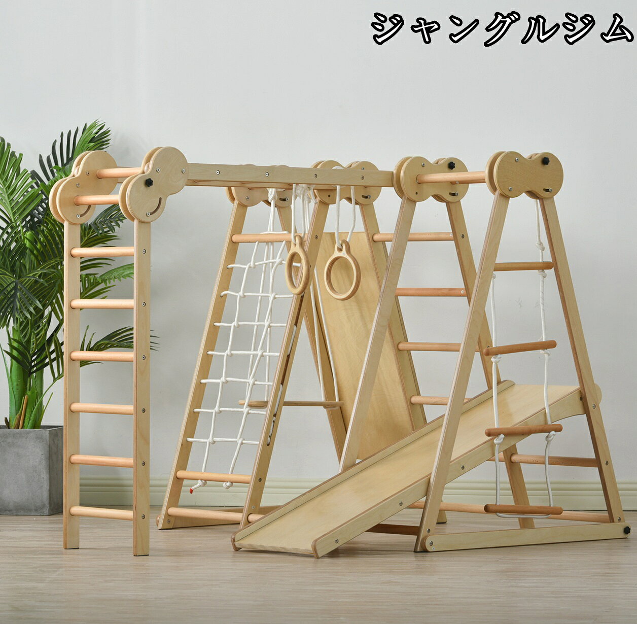 商品情報ポイント01クライミングウォール木製のボルタリング用ホールドがついており、お子様が上がり下りしやすい。ポイント02ジャングルジム体を使って遊びながら運動能力を身に着けます。ポイント03ロープ梯子子供の手に握りやすいナイロンロープを使用。ショックに強く、柔軟で扱いやすく、耐摩耗性にも優れております。ポイント04滑り台子供がスーッと滑り終わる、ゆるやかな設計で十分楽しめます。ポイント05吊り輪頑丈で変形しにくい欅のきを採用し、末永くお使いいただけます。お子様の背が伸びるのを助けてくれますし、子供を勇気づけることもできます。ポイント06ブランコ子供が揺れることで、バランス感覚が養われます。ポイント07梯子登ることで、子供の脚の筋力や体のバランスを整える運動ができるだけでなく、膝関節の柔軟性を高め、筋肉を強くすることができます。ご注意：※お客様組み立て品となります。※本商品の組み立てやご使用に際しては、乱暴に扱いますと損害やケガの原因となりますので、丁寧にお取り扱いください。※商品デザインは、品質に差し支えない程度に、予告なく変更する場合があります。※新しく入荷した商品は今まで販売していた商品と色差がある場合がございます。※商品のデザインが写真と違う場合がございますが品質上の問題なく使えますのでご了承下さい。大型遊具 ジャングルジム 折り畳み収納 滑り台 室内 木製 天然木 耐荷重40kg 室内ジム 遊具 室内遊具 「送料無料」 すべり台 屋内 家庭用 子供 キッズ 男の子 女の子 プレゼント おもちゃ 5