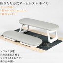 【送料無料】ネイルアームレスト、アームレストネイル、ネイル ハンドピロー PUレザー 防水、肘置きクッション 手の枕 肘置き フット置き、追加滑り止めマット付折...