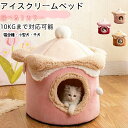 【送料無料】ドーム型 ペットベッド 猫 ベッド 冬 おしゃれ ハウス 暖かい 40CM 50CM 10KGまで対応可 ふわふわ ボア 犬用ベッド ネコベッド ド...