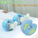 【介護用/洗える】寝たきり介護 足用クッション 床ずれ防止 体圧分散 褥瘡予防 フットサポート 介護用品