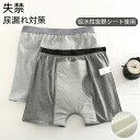 【送料無料】男性用失禁パンツ 300cc超大量吸水 綿100% 前後吸収帯/側漏れ防止 前開閉式 5サイズ展開(M〜3XL)