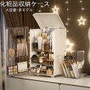 【新作入荷!】化粧品収納ボックス ドレッサー収納 化粧台収納 調節可能 防塵 防水 浴室 洗面所 収納 オシャレ 可愛い ins風 ホワイト 化粧品入れ コスメ収納ケース メイク収納 大容量 メイクケース ジュエリーケース 引き出し式 メイクボックス