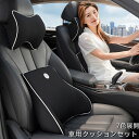 【メモリーフォーム車用クッションセット】|長時間運転 腰肩の負担軽減 姿勢改善 快適性アップ 通勤ドライブ カバー付き ドライブグッズ 車 クッション 腰クッション 父の日 腰枕 首枕 背たれ 腰当て ネックパッド ランバーサポート