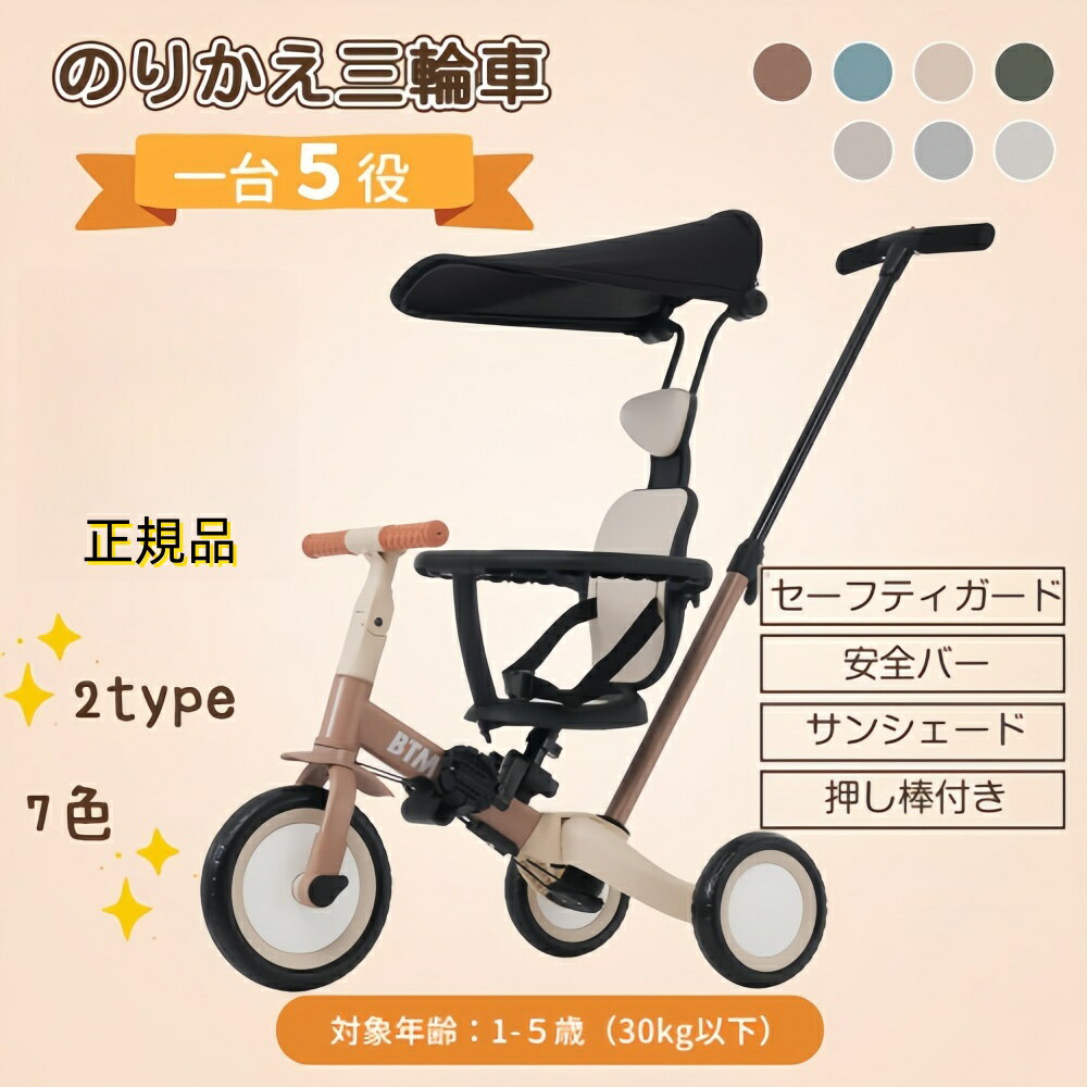 【即納可能】子供用三輪車 正規品 5in1 三輪車のりもの 押し棒付き 安全バー付き サンシェード付き 自転車 おもちゃ 乗用玩具 幼児用 軽量 キッズバイク ...