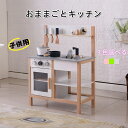 【即納可能】おままごと キッチン 正規品 木製 おもちゃ キッズ 子供 小さい コンパクト 誕生日 台所 調理器具付き 調味料 知育玩具 コンロミニキッチン お...