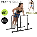 【即納可能】ディップススタンド 正規品 分離式 腕立て伏せバー 自重 筋トレ セーフティーコネクター付 腹筋 胸筋 腕 背中 筋肉強化 筋力 全身トレーニング コンパクト収納 1台2役 収納可能 有酸素運動 健康器具
