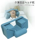 【送料無料】介護固定ヘッド枕、調節可能なアンチラテラルヘッド枕 車椅子用ヘッドレスト、、障害者用車椅子介護ベッド用固定ヘッド枕