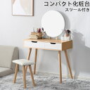 【送料無料】ドレッサー化粧台 化妆桌 鏡台 梳妆台 化粧テーブル ドレッサーテーブル デスク 北欧 おしゃれ 一面 収納 メイク台 メーク台