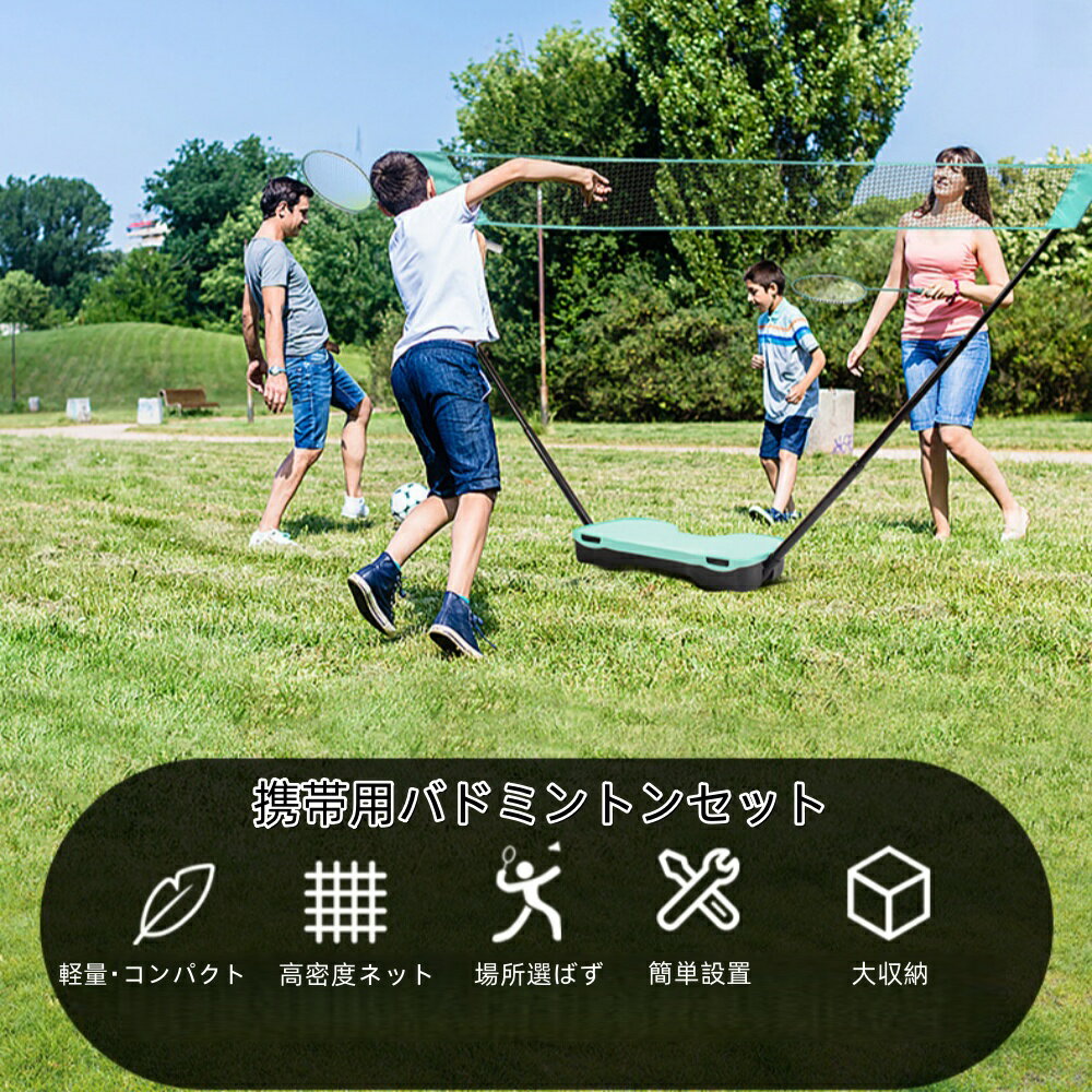 【楽天スーパーSALE】バドミントンネット 一式セット 練習用 バドミントン ネット スタンド 簡単組み立て 組み立て式 ポータブル 収納ケース 持ち運び 練習...