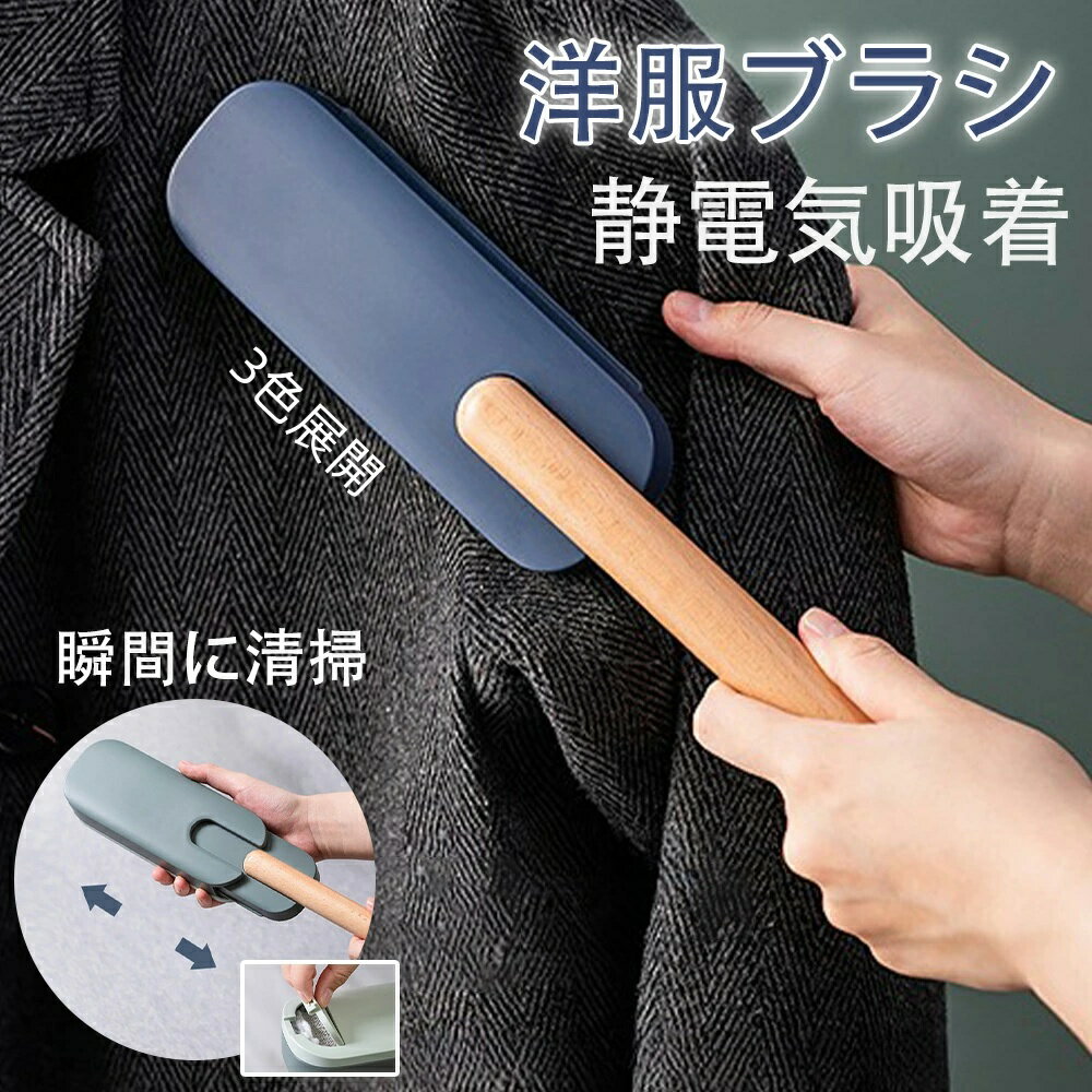 【楽天1位】洋服ブラシ 携帯用 エチケット用 ブラシ 毛玉取りブラシ ホコリ取り ブラシ エチケット ハンディクリーナー 洋服 服 掃除 毛玉 クリーナー ペッ...