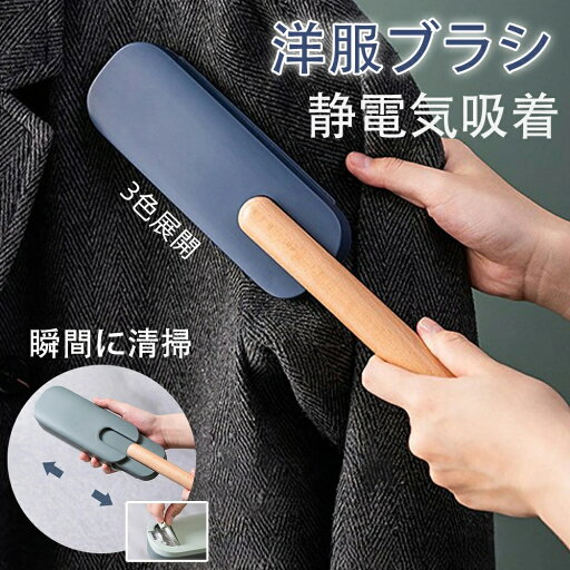【送料無料】洋服ブラシ 携帯用 エチケット用 ブラシ 毛玉取りブラシ ホコリ取り ブラシ エチケット ハンディクリーナー 洋服 服 掃除 毛玉 クリーナー ペット 犬 猫 抜け毛 車 シート セーター コート 毛糸 絨毯 木目調 3色 【送料無料】洋服ブラシ 携帯用 エチケット用 ブラシ 毛玉取りブラシ ホコリ取り ブラシ エチケット ハンディクリーナー 洋服 服 掃除 毛玉 クリーナー ペット 犬 猫 抜け毛 車 シート セーター コート 毛糸 絨毯 木目調 3色