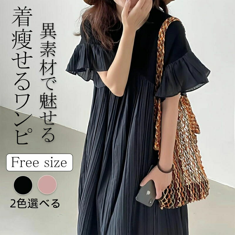 ワンピース レディース 送料無料 夏 マキシ丈 かわいい 半袖 レディースワンピース 着痩せ 無地 Aライン おしゃれ ロング マキシ 体型カバー ゆったり フリーサイズ 春 夏のサムネイル
