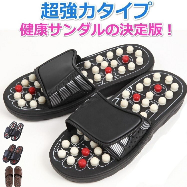 送料無料 健康サンダル 超強力タイプ 男女兼用 4サイズ 足つぼ 刺激 指圧 強烈 痛い マッサージ スリッパ 突起 足ツボ 足裏 ツボ押しサンダル