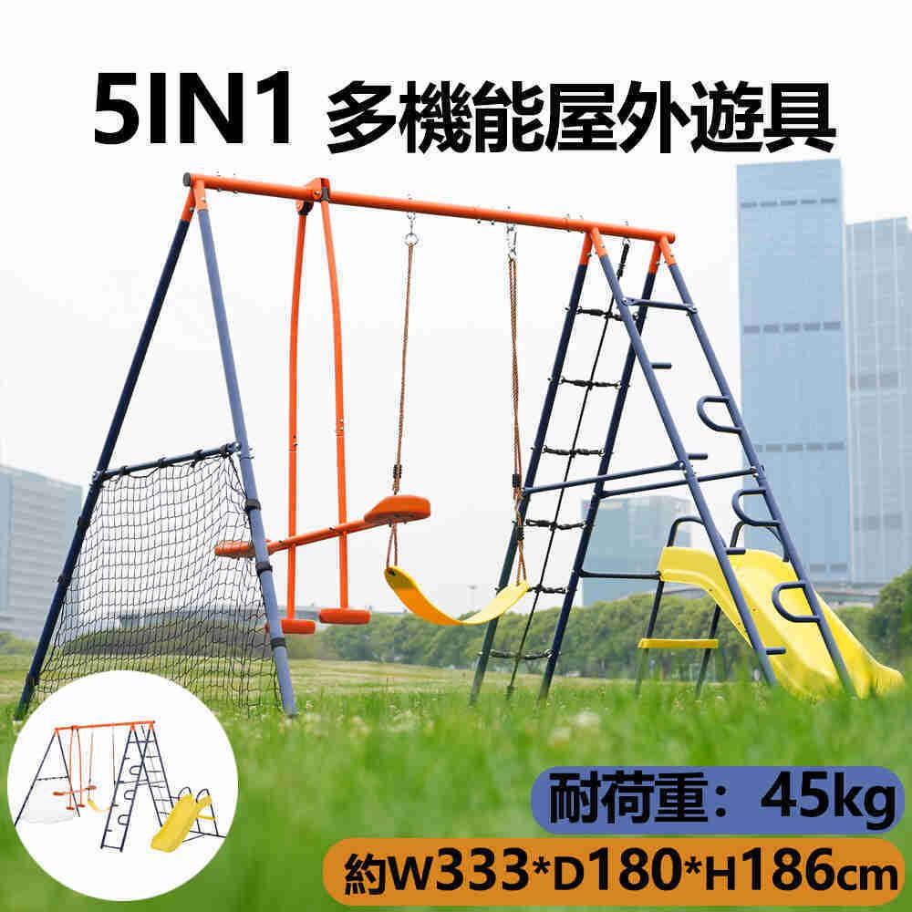 送料無料 大型遊具 屋外遊具 滑り台 ブランコセット 5IN1 室外遊び ジャングルジム シーソー 遊具 すべり台 家庭用 男の子 女の子 お庭ブランコ 子供用 幼児用 アウトドア 滑り止め 安心 自宅 家 家庭【オレンジ+ブルー】