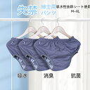 【楽天スーパーSALE】失禁パンツ 超大量吸水 男性用 介護パンツ メンズ 綿100% 大きいサイズ 尿漏れパンツ メンズ 軽失禁 中重失禁 前後吸収帯 吸水パ...