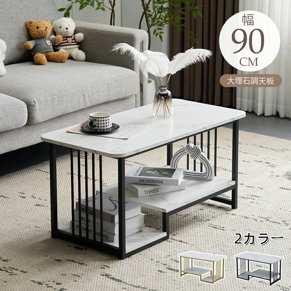 即納 センターテーブル 大理石調 幅90cm 収納付き 長方形 ローテーブル おしゃれ 収納棚 コーヒーテー..