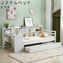 【楽天スーパーSALE】 即納 システムベッド 頑丈 階段 正規品 天然木 パイン材 収納 シングル ラック 引き出し デスク付き コンセント付き 北欧風 大人...